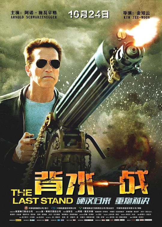 背水一战 重击防线(台) / 终极封锁线(港)