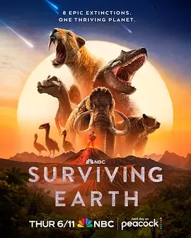 地球·劫后重生 Surviving Earth / 幸存地球