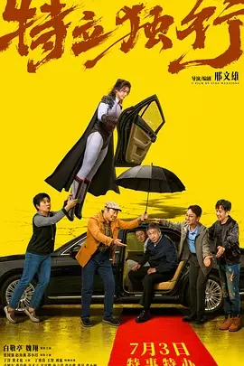 特立独行 乌合之众 / Keep Real