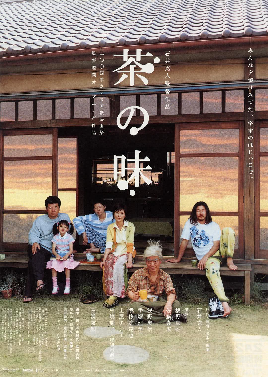 《茶之味》百度云网盘夸克下载.阿里云盘.中字.(2004)