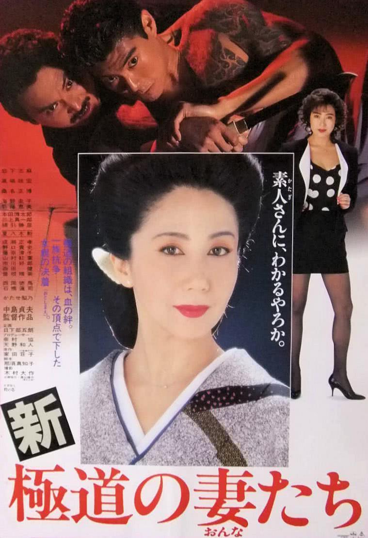《新极道之妻》百度云网盘夸克下载.阿里云盘.中字.(1991)