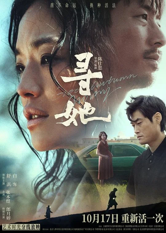 寻她 她 / Good Autumn, Mommy