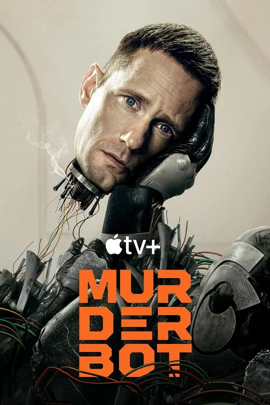 杀戮人机 第一季 厌世机器人 / The Murderbot Diaries