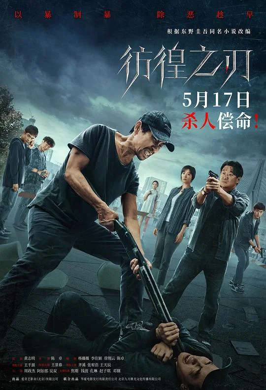 彷徨之刃 彷徨之刃中国版 / Hovering Blade