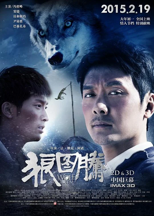 狼图腾 Le Dernier Loup / Wolf Totem