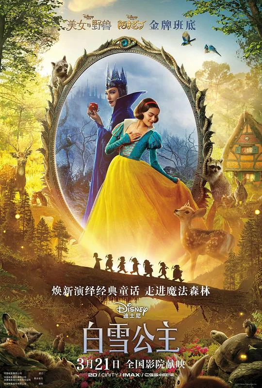 白雪公主 白雪公主真人版 / 白雪公主和七个小矮人 / Snow White and the Seven Dwarfs