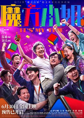 魔方小姐_免费下载_最新电影_电影港