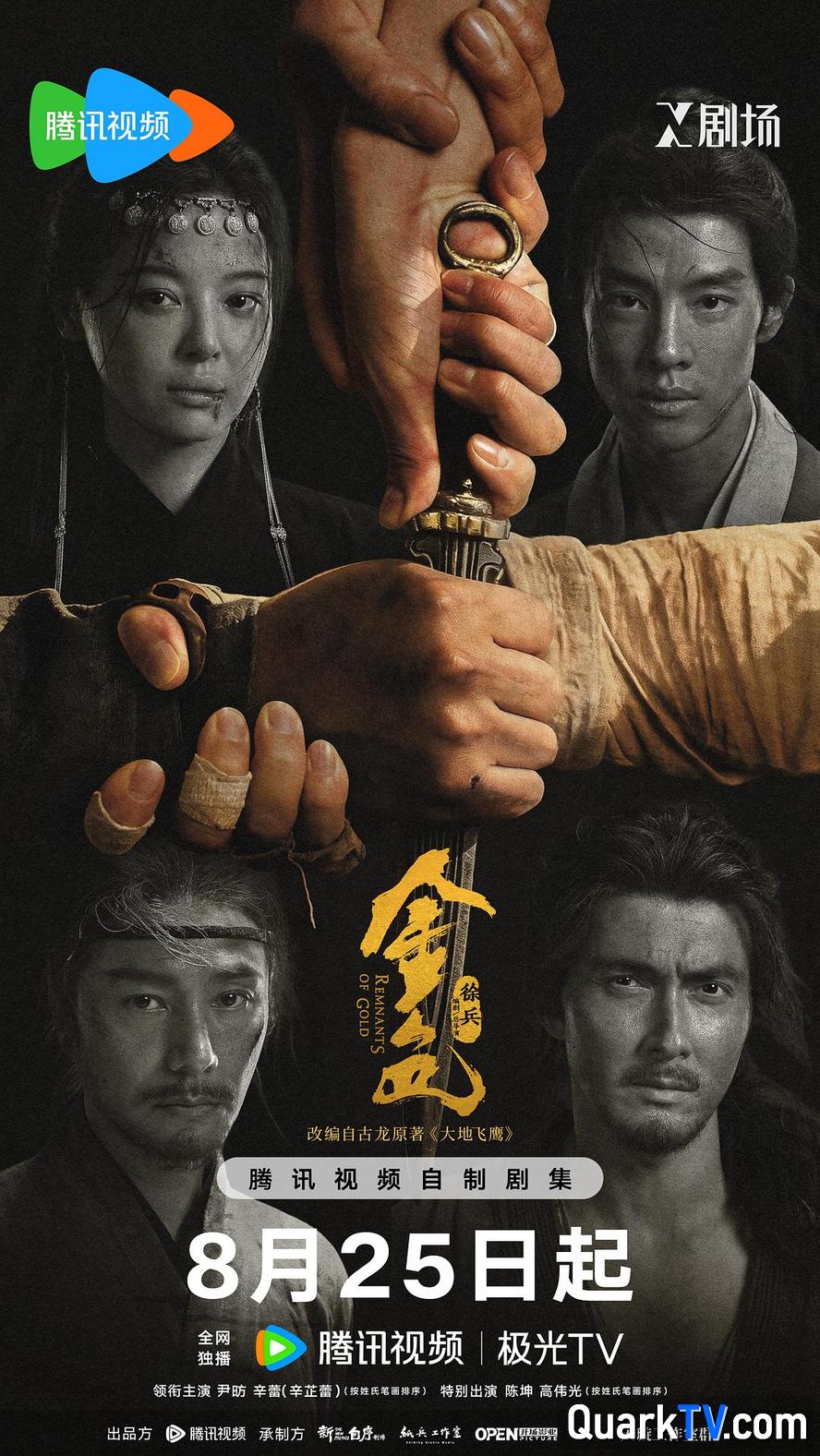 金色/大地飞鹰.2026.高清1080p.国语中字【更新全13集】【徐兵/辛芷蕾/尹昉/陈坤】
