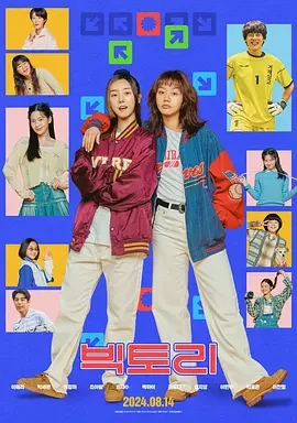 胜利 十卜你应援团(港) / FIGHTING！女孩们(台) / Victory