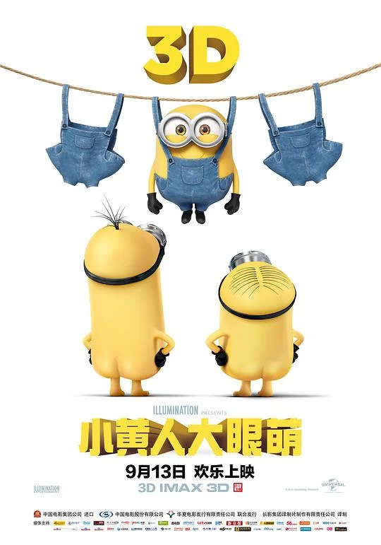 小黄人大眼萌 小黄人 / 迷你兵团(港) / 小小兵(台) / 小黄人大电影