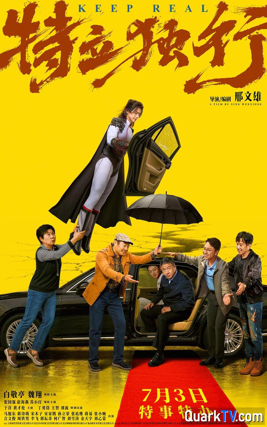 特立独行/乌合之众.2026.高清4k.1080p【剧情/喜剧】【白敬亭/张国强】