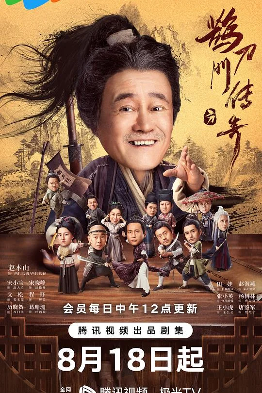 鹊刀门传奇 鹊刀门传奇1 / 鹊刀门传奇 第一季 / The Legend of the Que Dao Men / Legend of the Undercover Chef / 象牙门传奇