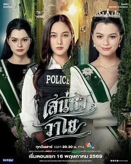 四大元素之风之恋歌 The Air / เสน่หาวาโย