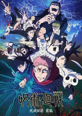 咒术回战 第三季 Jujutsu Kaisen Season 3