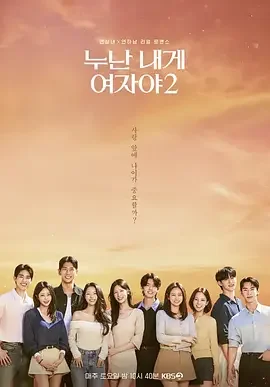 姐姐对我来说是女人2 Noona is a Woman to Me 2