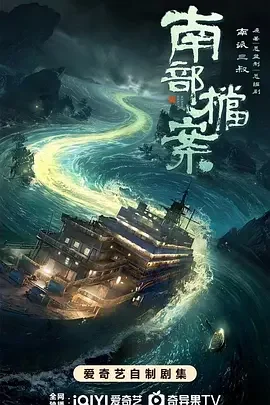南部档案 南部·档案