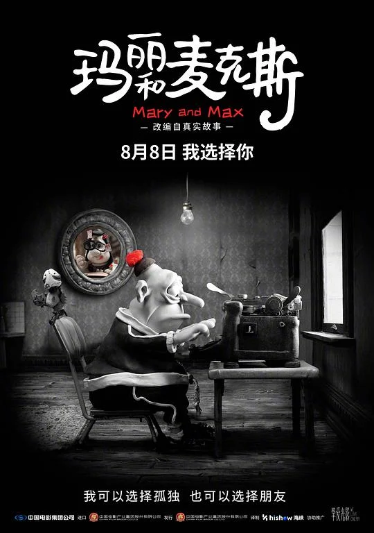 玛丽和麦克斯 玛丽和马克思 / 巧克力情缘(台) / 同是天涯寂寞客 / 玛丽与马克思 / 玛丽和马克斯 / 玛丽和马科斯