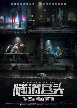 隧道尽头 密谋(台) / At The End Of The Tunnel