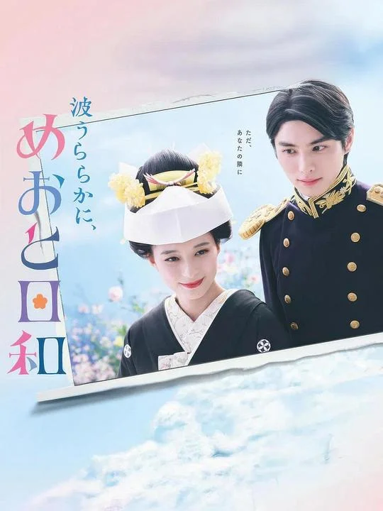 波光和煦，夫妻良辰 宛如粼光夫妇日和