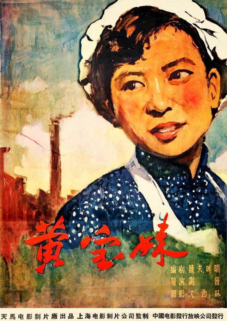 《黄宝妹》百度云网盘夸克下载.阿里云盘.中字.(1958)