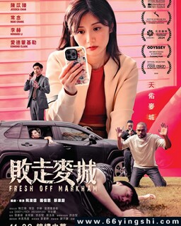 败走麦城_免费下载_最新电影_电影港