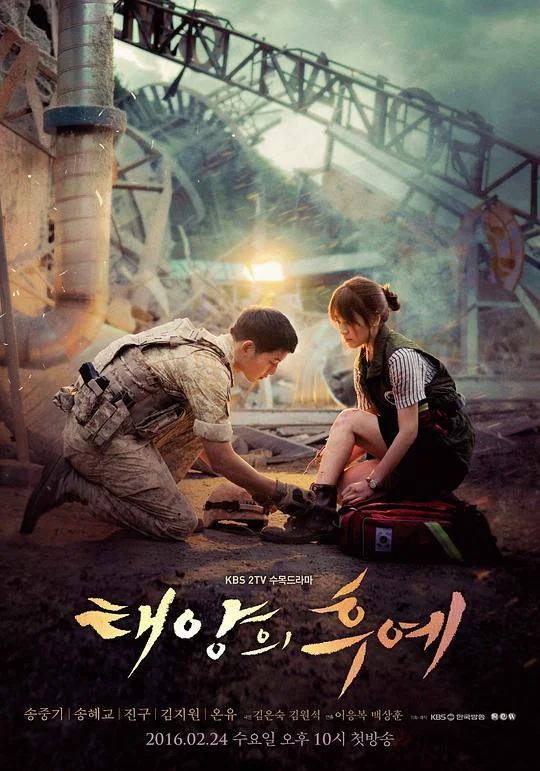 太阳的后裔 Descendants of the Sun