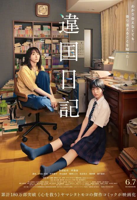 《异国日记》百度云网盘下载.阿里云盘.日语中字.(2024)