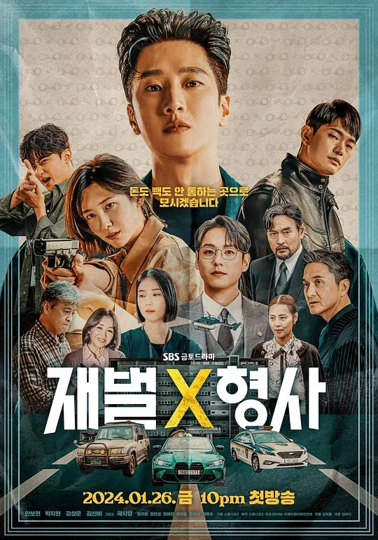 财阀X刑警 第一季 Flex x Cop / 纨绔子弟(韩国版)