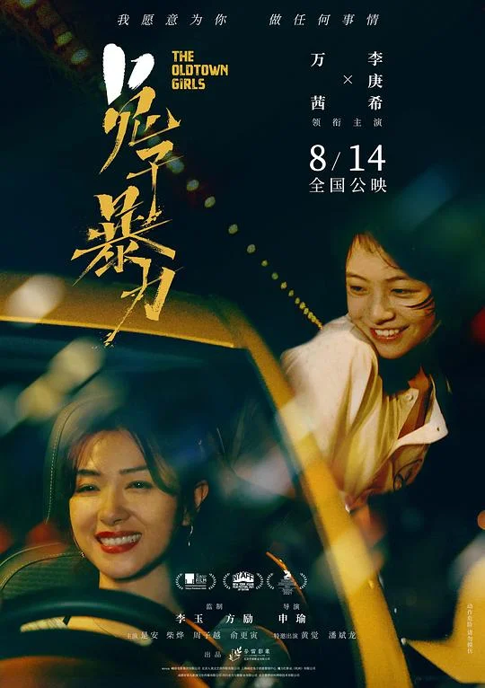 兔子暴力 The Old Town Girls / 兎たちの暴走