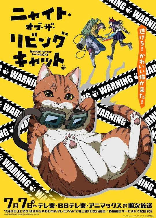 活死喵之夜 Night of the Living Cat / NYAIGHT OF THE LIVING CAT 活屍貓之夜(台) / 活屍貓之夜(台) / ニャイト・オブ・ザ・リビングキャット