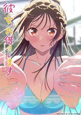租借女友 第五季 租借女友 第四季 Part 2 / 彼女、お借りします 第4期 第2クール / Rent-a-Girlfriend Season 5