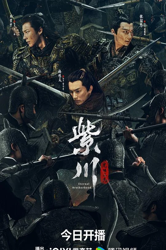 紫川·光明三杰 紫川 / Eternal Brotherhood