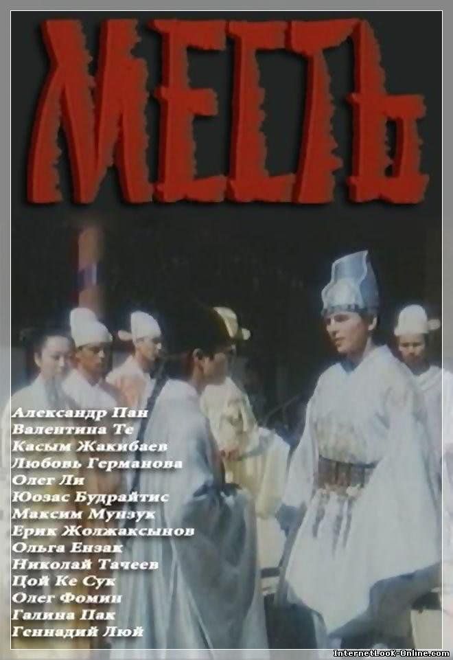 《复仇》百度云网盘夸克下载.阿里云盘.中字.(1989)