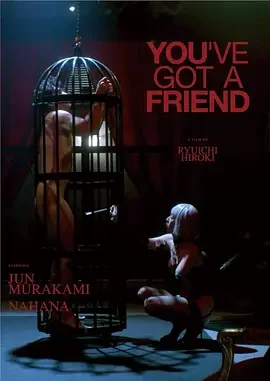 黄昏时分的朋友 You've Got a Friend / 情欲的界线(台)