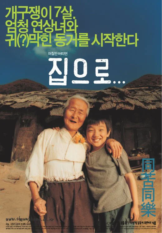 爱·回家 外婆的家 / 回家路上 / 有你真好 / 回家路 / 一屋两婆孙 / The Way Home / 爱·回家