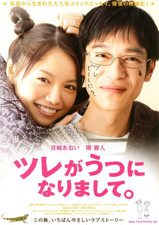 丈夫得了抑郁症 阿娜答有点Blue(台) / 丈夫得了忧郁症 / Tsurega Utsuninarimashite