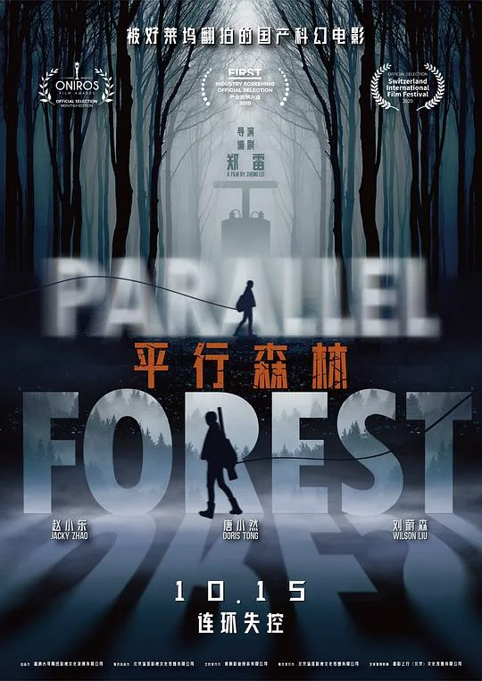 平行森林 Parallel Forest