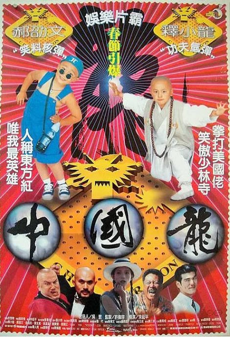 [夸克网盘]台湾电影《中国龙》（1995）喜剧 / 动作 / 爱情 / 犯罪 豆瓣7.0