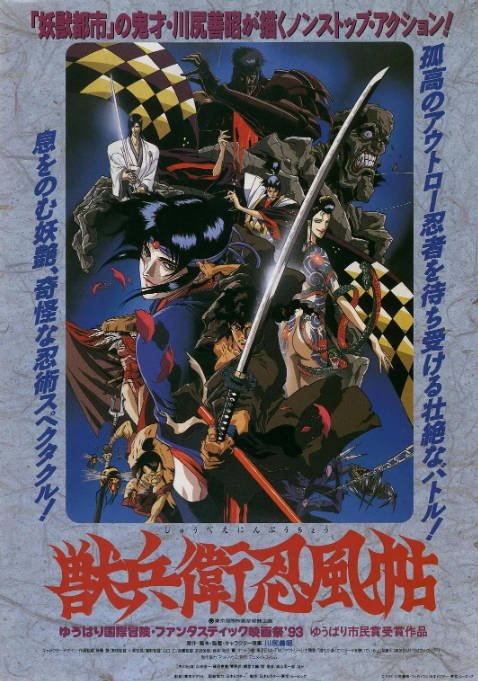 [夸克网盘]日本动漫电影《兽兵卫忍风帖》（1993）动作 / 动画 / 惊悚 / 奇幻 / 冒险 豆瓣8.6