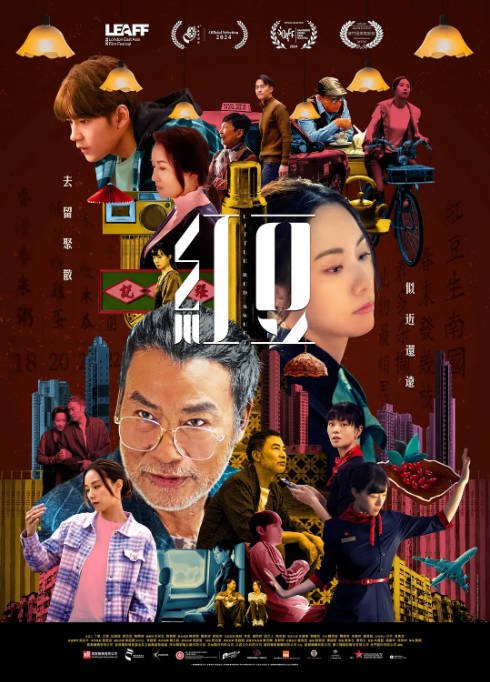 [夸克网盘]香港电影《红豆》（2024）剧情 豆瓣5.3