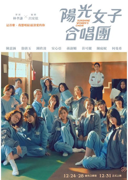 [夸克网盘][迅雷云盘]台湾电影《阳光女子合唱团》（2025）剧情 豆瓣7.3