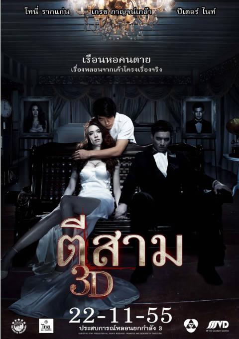 [夸克网盘][迅雷云盘]泰国电影《鬼三惊》（1-3部）（2012-2018）恐怖 豆瓣6.5
