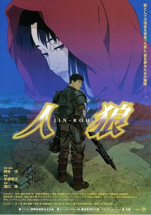 [夸克网盘]日本动漫电影《人狼》（1999）剧情 / 动画 / 战争 豆瓣8.6