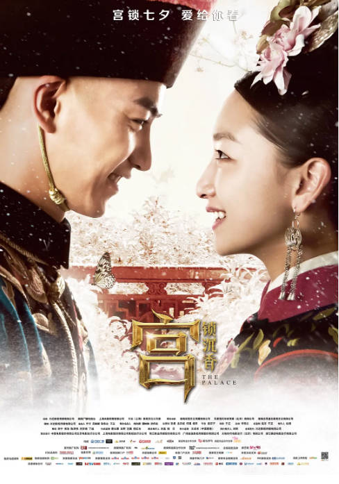 [夸克网盘]国内电影《宫锁沉香》（2013）剧情 / 爱情 / 古装 豆瓣5.6
