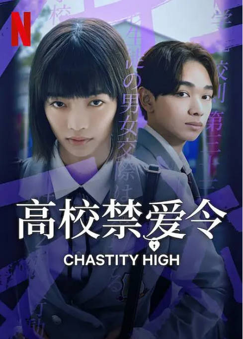 [夸克网盘][日剧]《恋爱大逃杀》（2024）剧情 / 爱情 豆瓣5.5