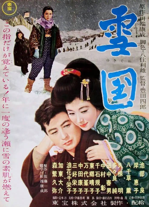 [夸克网盘]日本电影《雪国》（1957）剧情 / 爱情 豆瓣7.6