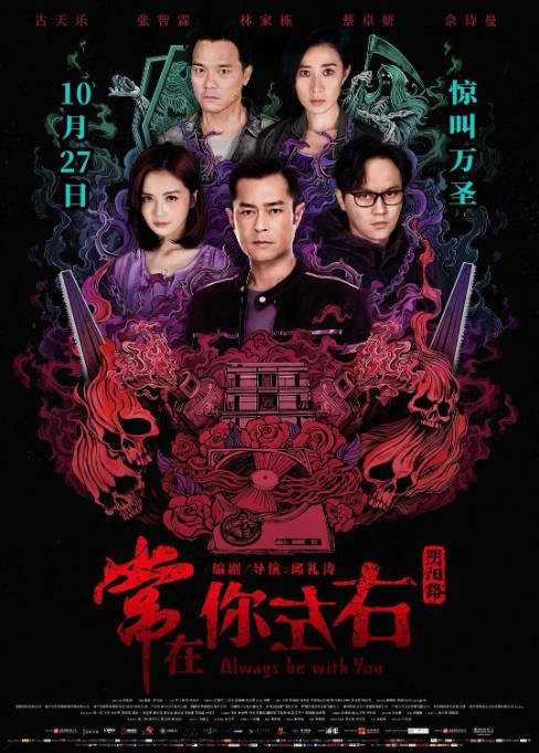 [夸克网盘]香港电影《常在你左右》（2017）悬疑 / 犯罪 豆瓣5.0