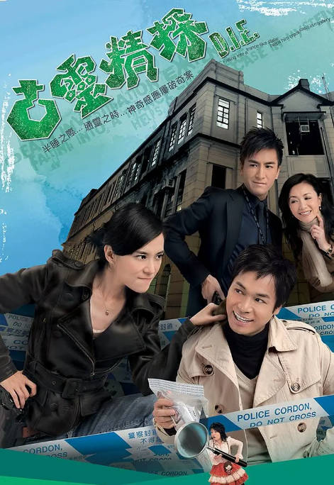 [夸克网盘][港剧]《古灵精探》（1-2季）（2008-2009）喜剧 / 犯罪 豆瓣8.1