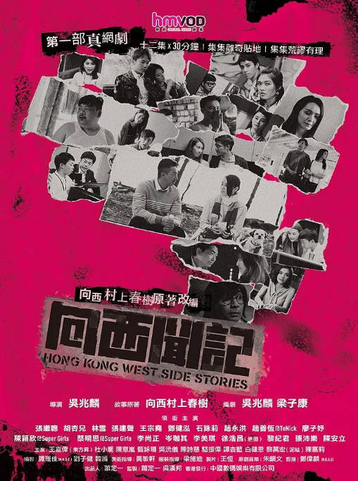 [夸克网盘][港剧]《向西闻记》（2019）剧情 / 喜剧 / 爱情 豆瓣8.3