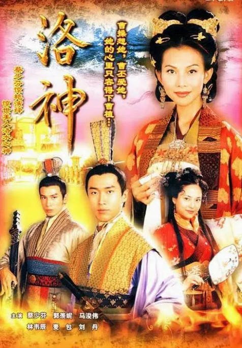 [夸克网盘][港剧]《洛神》（2002）剧情 / 古装 豆瓣8.0